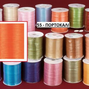 ΚΟΡΔΕΛΑ ΣΑΤΕΝ ΠΟΡΤΟΚΑΛΙ ΔΙΠΛΗΣ ΟΨΕΩΣ 0,3ΕΚ. 880Μ.