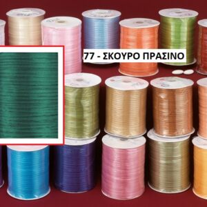 ΚΟΡΔΕΛΑ ΣΑΤΕΝ ΠΡΑΣΙΝΟ ΣΚΟΥΡΟ ΔΙΠΛΗΣ ΟΨΕΩΣ 0,3ΕΚ. 880Μ.