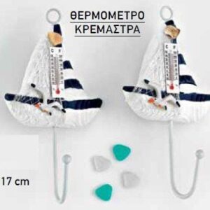 ΞΥΛΙΝΗ ΜΠΟΜΠΟΝΙΕΡΑ ΝΑΥΤΙΚΗ ΚΡΕΜΑΣΤΡΑ ΚΑΡΑΒΙ ΜΕ ΘΕΡΜΟΜΕΤΡΟ 17 Υ
